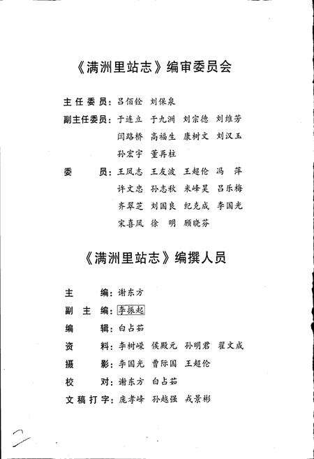 《满洲里站志》.pdf_内蒙古自治区志预览图3