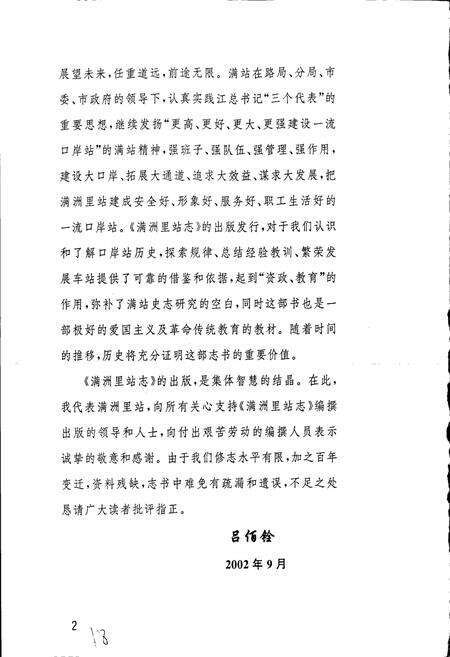 《满洲里站志》.pdf_内蒙古自治区志预览图5