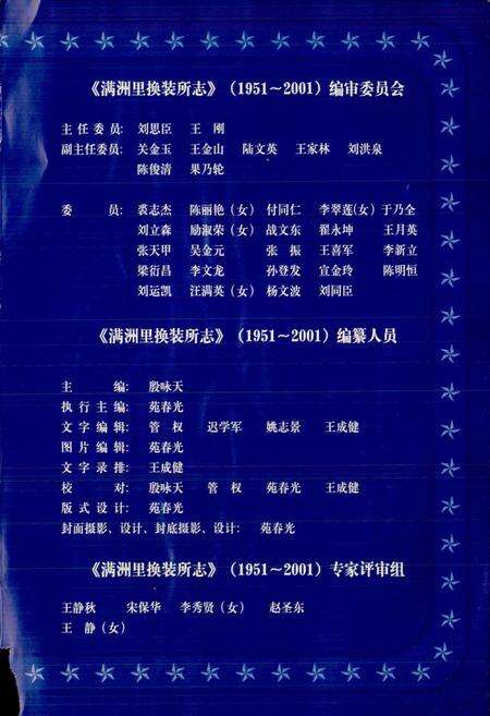《满洲里换装所志》.pdf_内蒙古自治区志预览图4