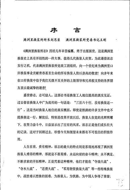 《满洲里换装所志》.pdf_内蒙古自治区志预览图5