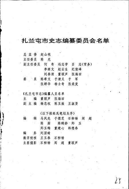 《扎兰屯市志》.pdf_内蒙古自治区志预览图3