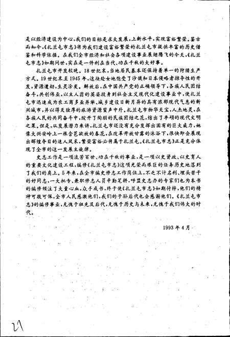 《扎兰屯市志》.pdf_内蒙古自治区志预览图5
