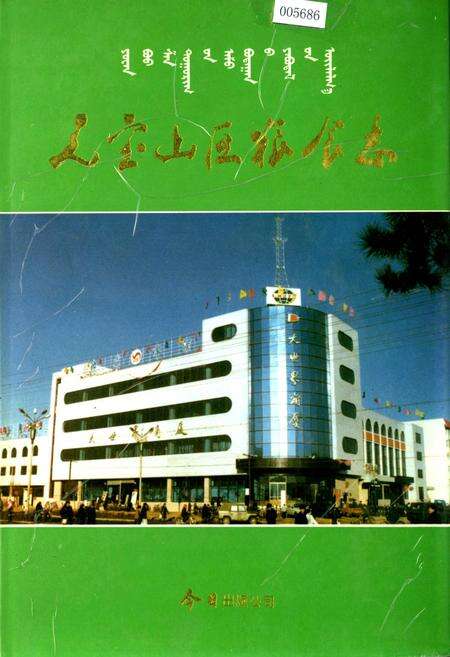 《元宝山区粮食志》.pdf_内蒙古自治区志缩略图