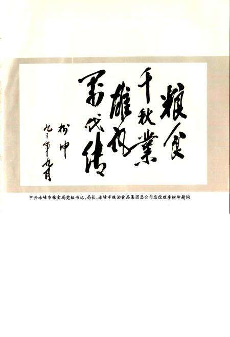 《元宝山区粮食志》.pdf_内蒙古自治区志预览图4