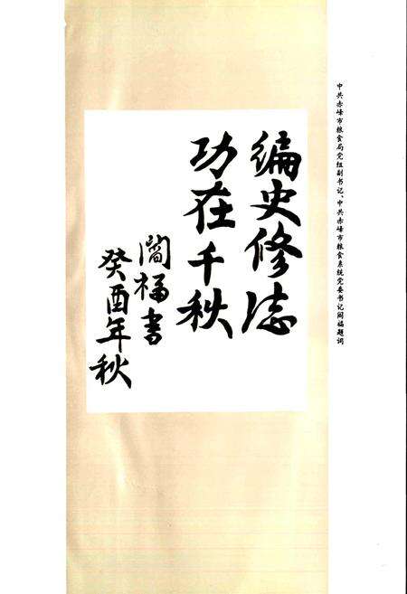 《元宝山区粮食志》.pdf_内蒙古自治区志预览图5