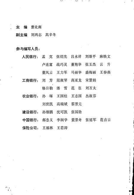 《赤峰市金融志》.pdf_内蒙古自治区志预览图5