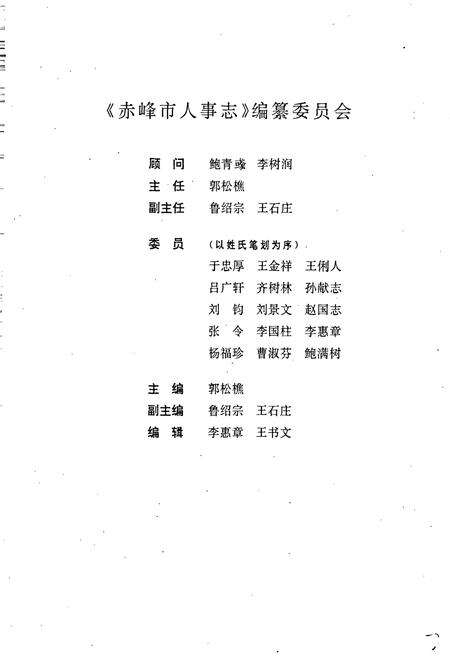 《赤峰市人事志》.pdf_内蒙古自治区志预览图2