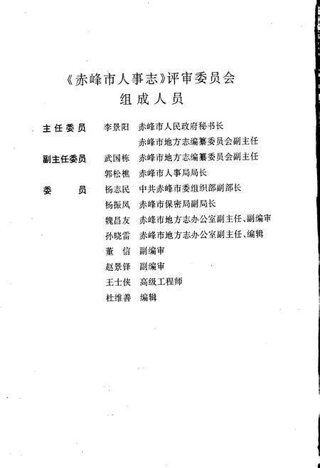 《赤峰市人事志》.pdf_内蒙古自治区志预览图3