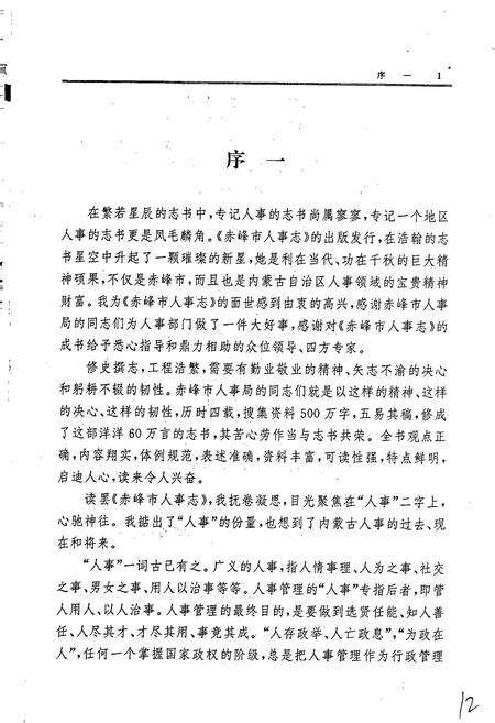 《赤峰市人事志》.pdf_内蒙古自治区志预览图4