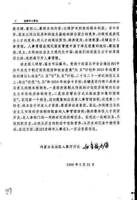 《赤峰市人事志》.pdf_内蒙古自治区志预览图5
