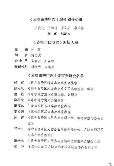 《赤峰市防空志》.pdf_内蒙古自治区志预览图4