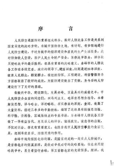 《赤峰市防空志》.pdf_内蒙古自治区志预览图5