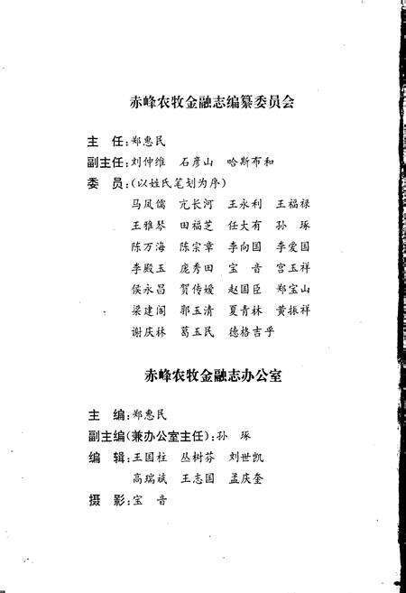 《赤峰农牧金融志》.pdf_内蒙古自治区志预览图2