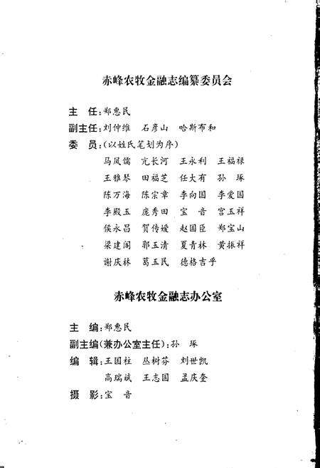《赤峰农牧金融志》.pdf_内蒙古自治区志预览图3