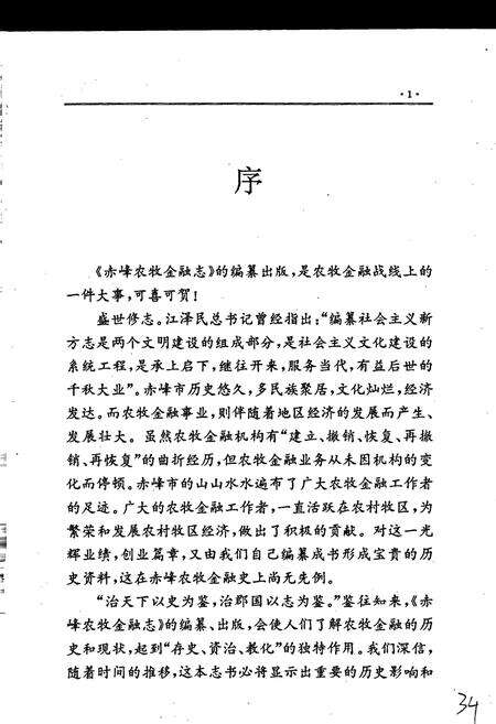《赤峰农牧金融志》.pdf_内蒙古自治区志预览图4