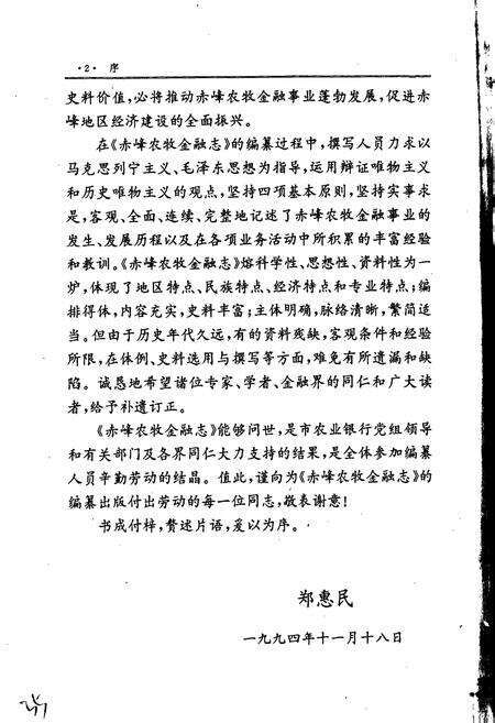 《赤峰农牧金融志》.pdf_内蒙古自治区志预览图5