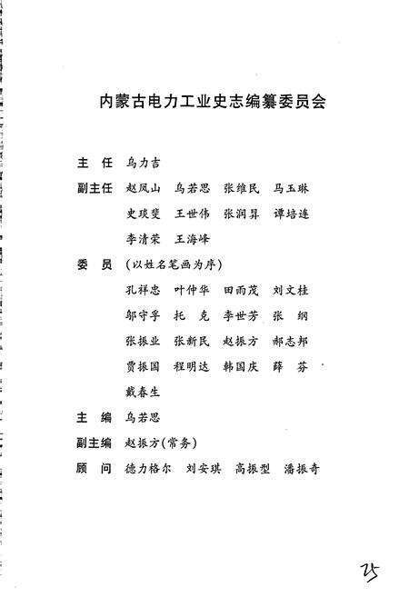 《薛家湾供电区电业志》.pdf_内蒙古自治区志预览图3