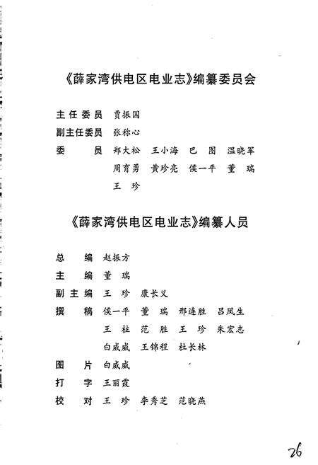 《薛家湾供电区电业志》.pdf_内蒙古自治区志预览图5