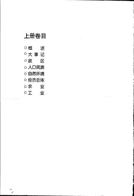 《赤峰市志 全三册 上》.pdf_内蒙古自治区志预览图2