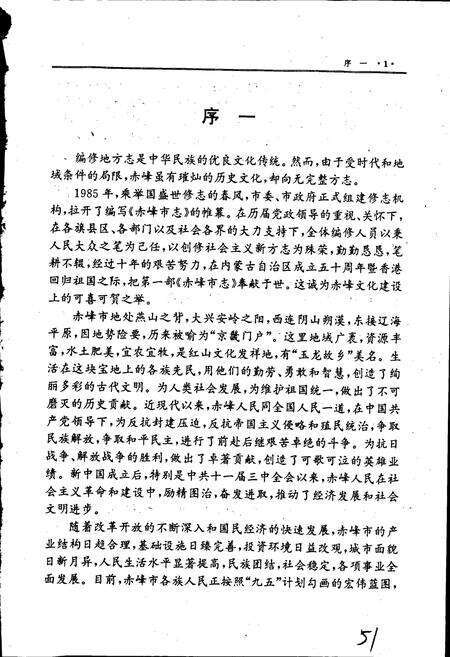 《赤峰市志 全三册 上》.pdf_内蒙古自治区志预览图3