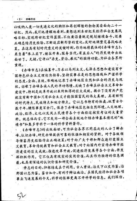 《赤峰市志 全三册 上》.pdf_内蒙古自治区志预览图4
