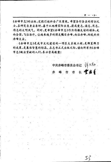 《赤峰市志 全三册 上》.pdf_内蒙古自治区志预览图5