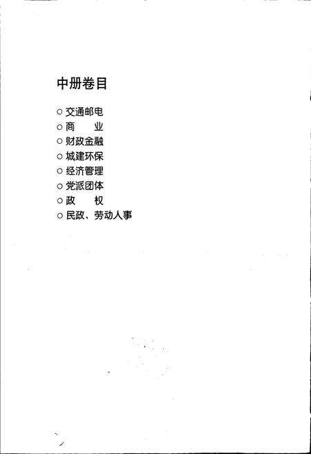 《赤峰市志 全三册 中》.pdf_内蒙古自治区志预览图2