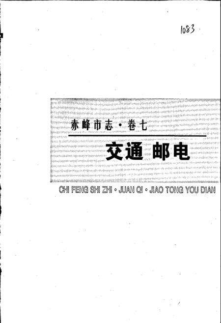 《赤峰市志 全三册 中》.pdf_内蒙古自治区志预览图3