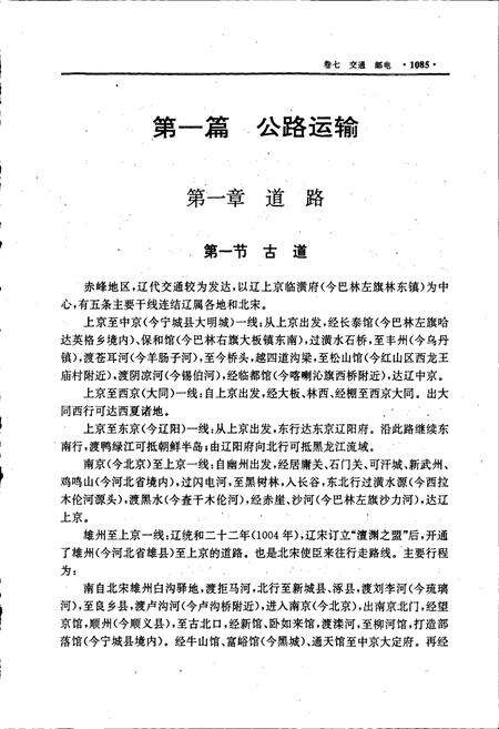 《赤峰市志 全三册 中》.pdf_内蒙古自治区志预览图5