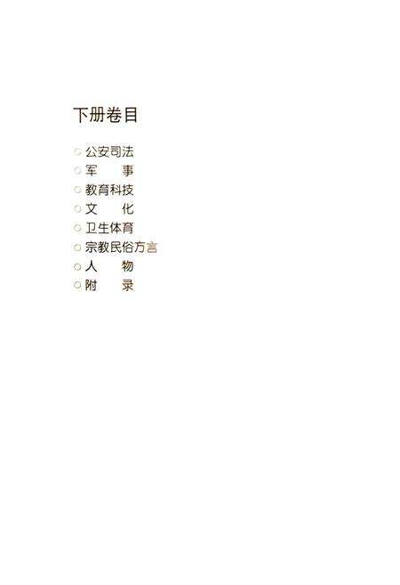 《赤峰市志 全三册 下》.pdf_内蒙古自治区志预览图2