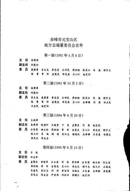 《赤峰市元宝山区志》.pdf_内蒙古自治区志预览图2