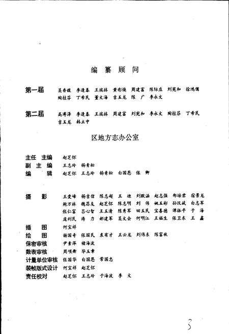 《赤峰市元宝山区志》.pdf_内蒙古自治区志预览图3