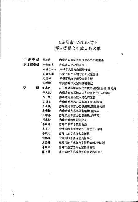 《赤峰市元宝山区志》.pdf_内蒙古自治区志预览图5
