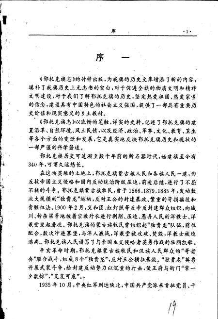 《鄂托克旗志》.pdf_内蒙古自治区志预览图3
