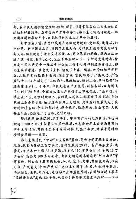 《鄂托克旗志》.pdf_内蒙古自治区志预览图4
