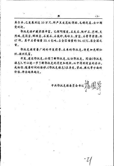 《鄂托克旗志》.pdf_内蒙古自治区志预览图5