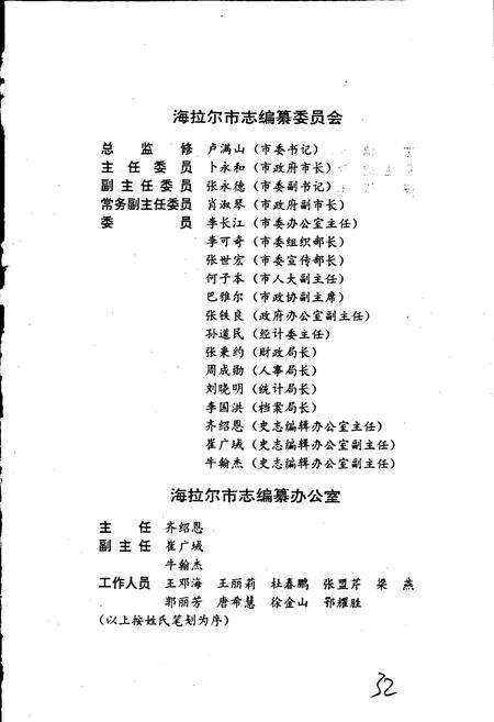 《海拉尔市志》.pdf_内蒙古自治区志预览图2