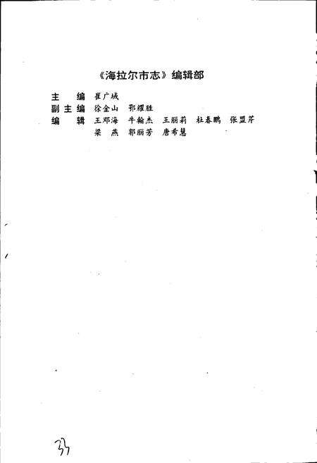 《海拉尔市志》.pdf_内蒙古自治区志预览图4