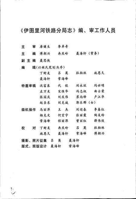 《伊图里河铁路分局志》.pdf_内蒙古自治区志预览图4