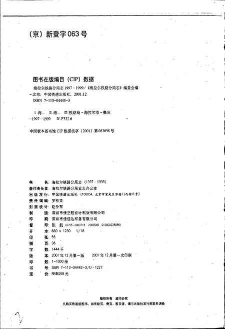 《海拉尔铁路分局志》.pdf_内蒙古自治区志预览图2