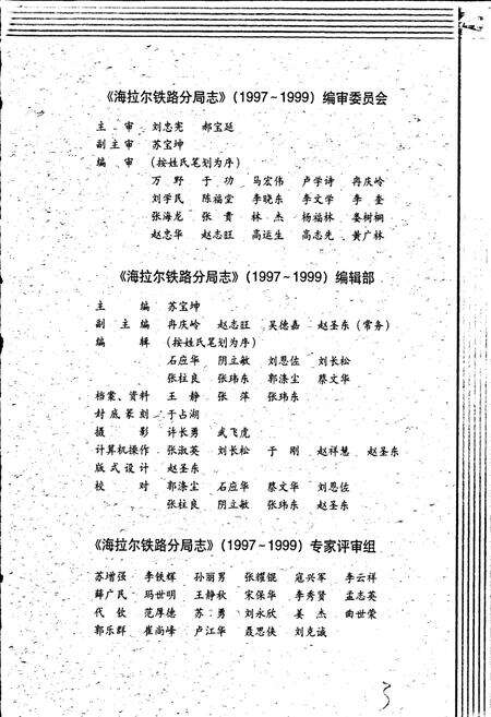 《海拉尔铁路分局志》.pdf_内蒙古自治区志预览图4