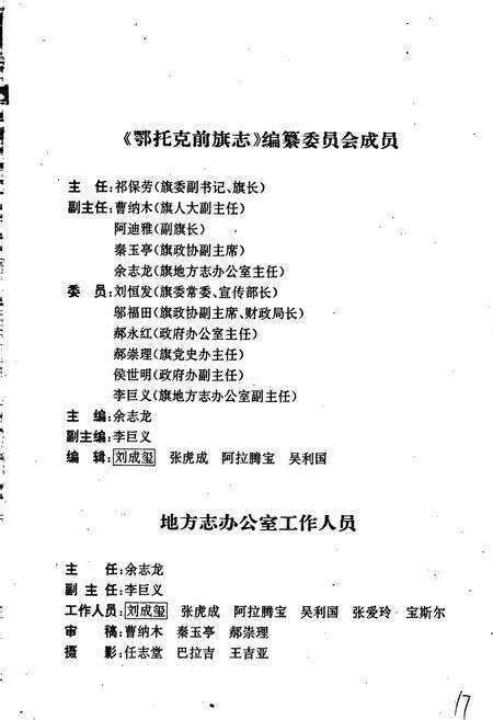 《鄂托克前旗志》.pdf_内蒙古自治区志预览图4