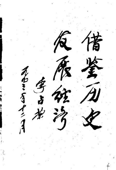 《杭锦旗志》.pdf_内蒙古自治区志预览图4