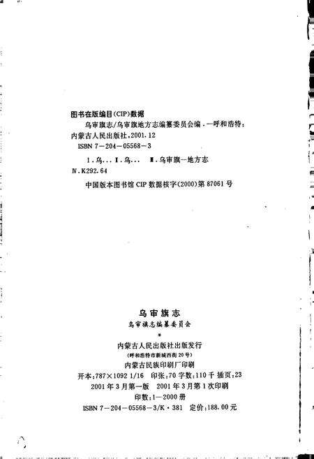《乌审旗志》.pdf_内蒙古自治区志预览图2