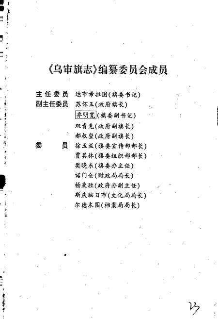 《乌审旗志》.pdf_内蒙古自治区志预览图3