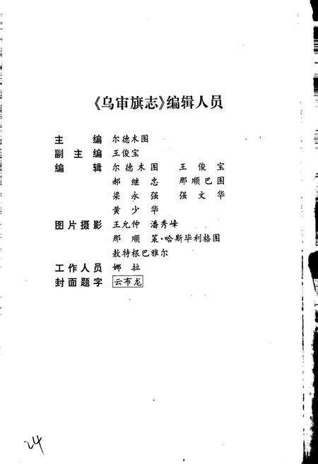 《乌审旗志》.pdf_内蒙古自治区志预览图4