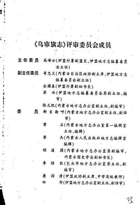 《乌审旗志》.pdf_内蒙古自治区志预览图5