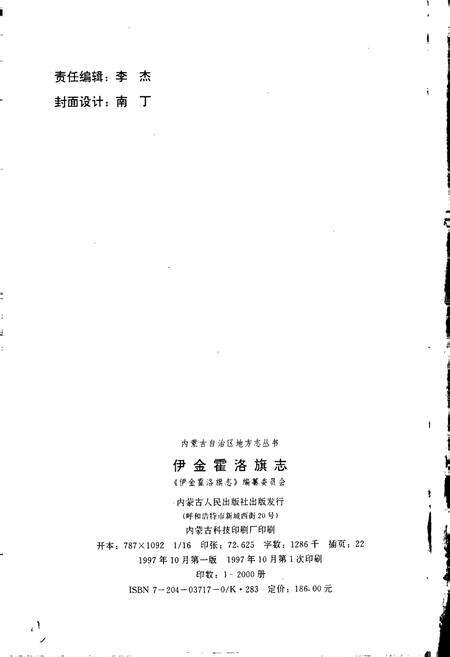 《伊金霍洛旗志》.pdf_内蒙古自治区志预览图2