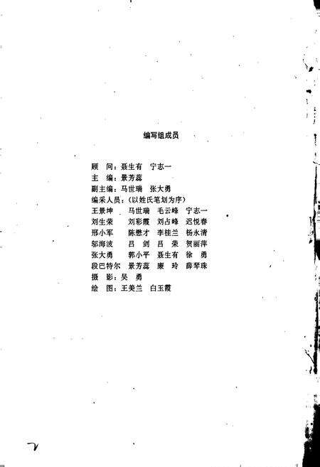 《内蒙古自治区伊克昭盟林业志》.pdf_内蒙古自治区志预览图2