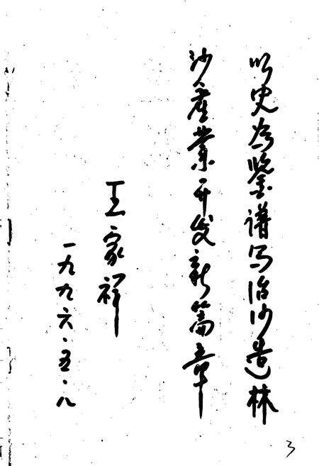 《内蒙古自治区伊克昭盟林业志》.pdf_内蒙古自治区志预览图3